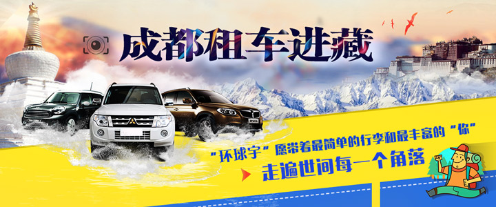 2017年成都租车进藏最新攻略